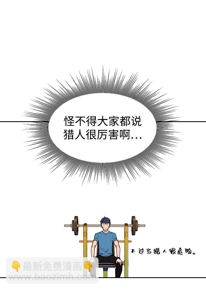 用分身自動狩獵 - [第5話] 擴張領域(2/2) - 4