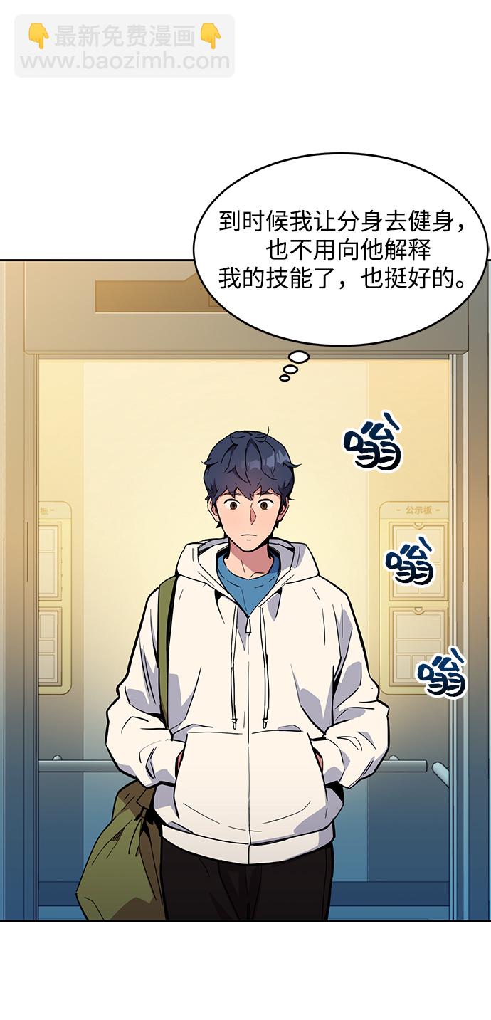 用分身自動狩獵 - [第5話] 擴張領域(2/2) - 7