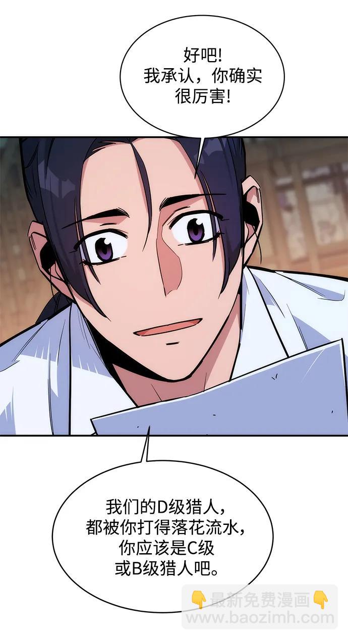 用分身自動狩獵 - [第43話] 銀月亮（1）(2/3) - 2