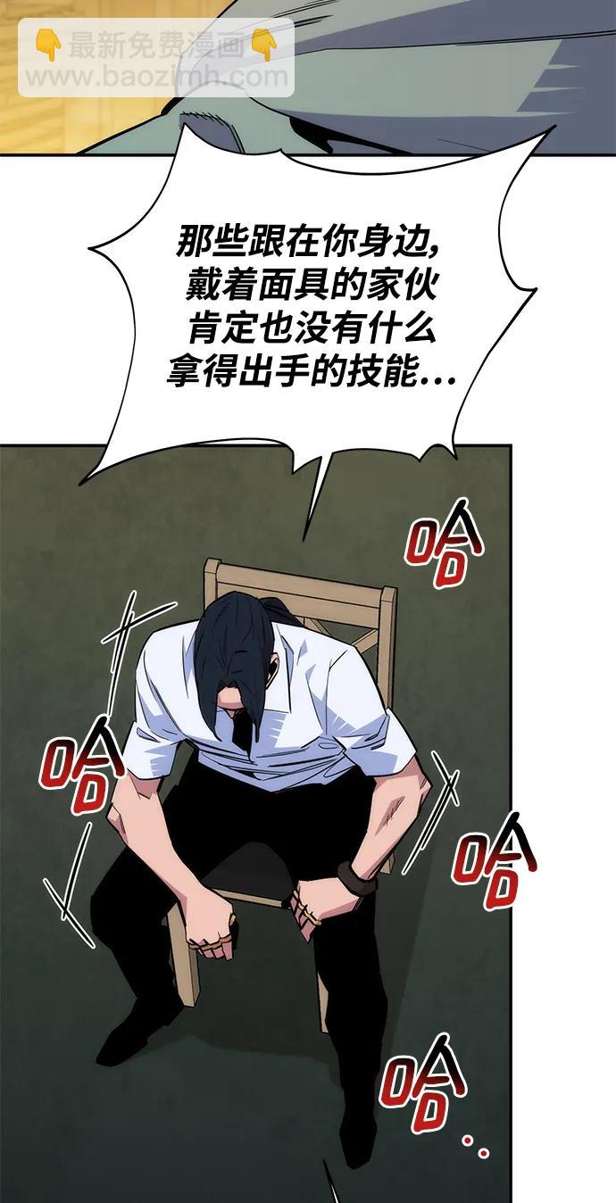 用分身自動狩獵 - [第43話] 銀月亮（1）(2/3) - 2