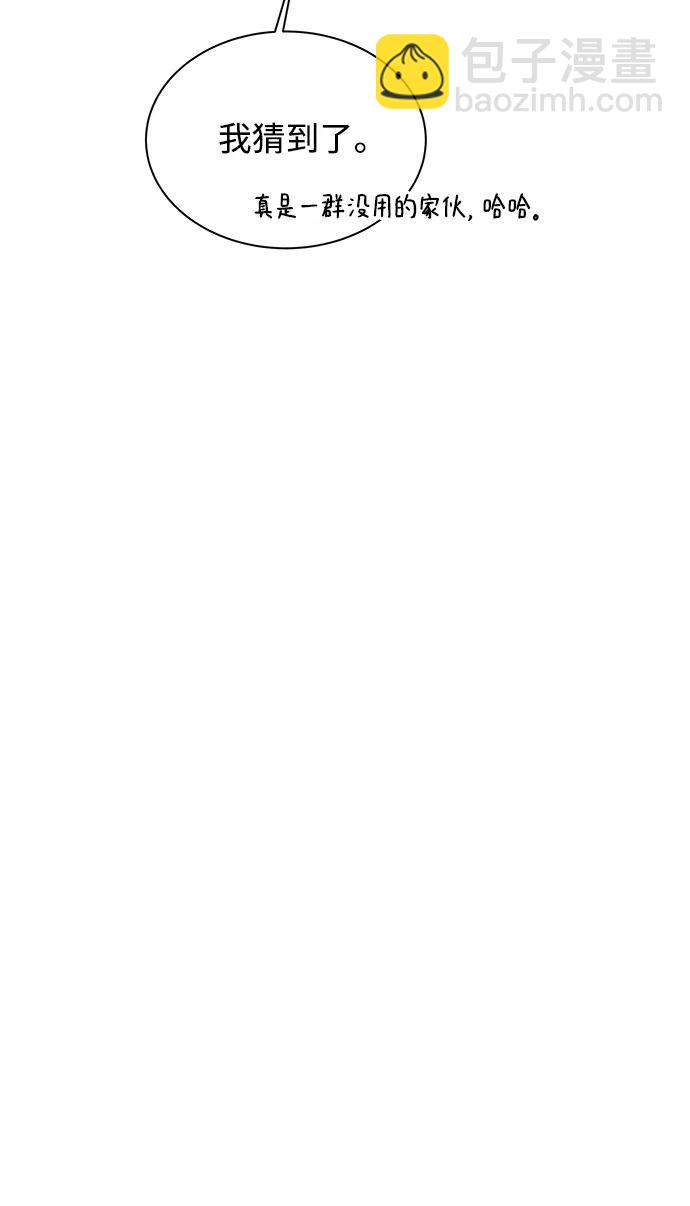 用分身自動狩獵 - [第43話] 銀月亮（1）(2/3) - 3