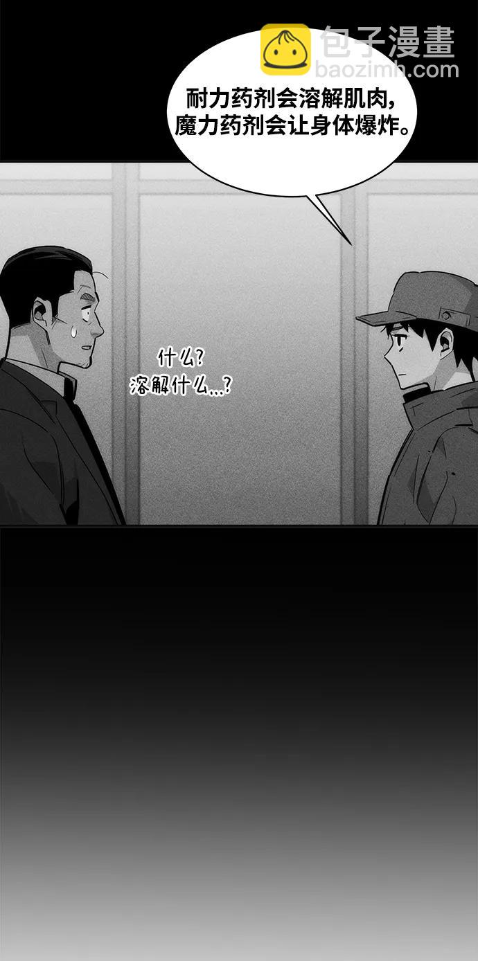 用分身自動狩獵 - [第45話] 銀月亮（3）(2/2) - 2