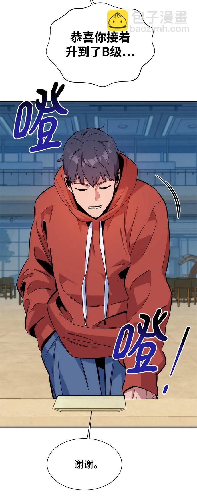 用分身自動狩獵 - [第47話] B級(2/3) - 6