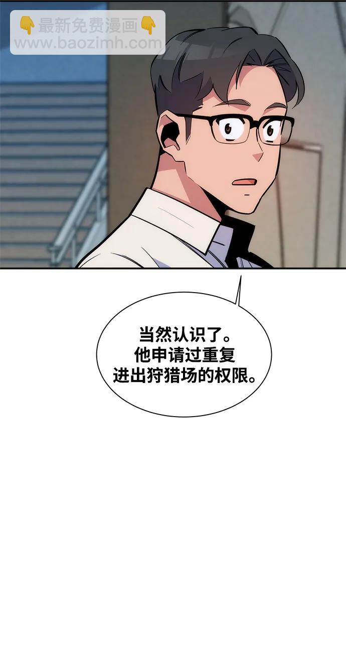 用分身自動狩獵 - [第47話] B級(2/3) - 2