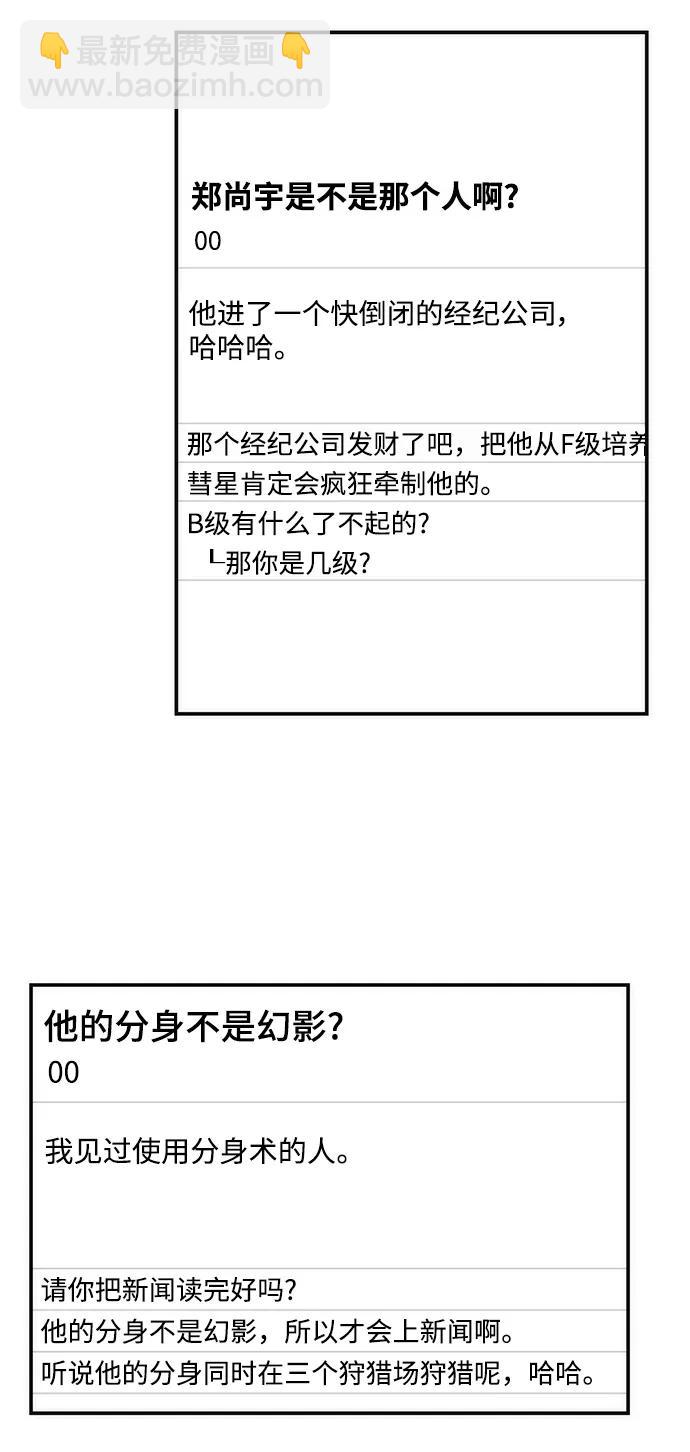 用分身自動狩獵 - [第47話] B級(2/3) - 5