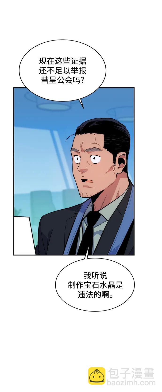用分身自動狩獵 - [第49話] D.E.P（2）(1/2) - 2