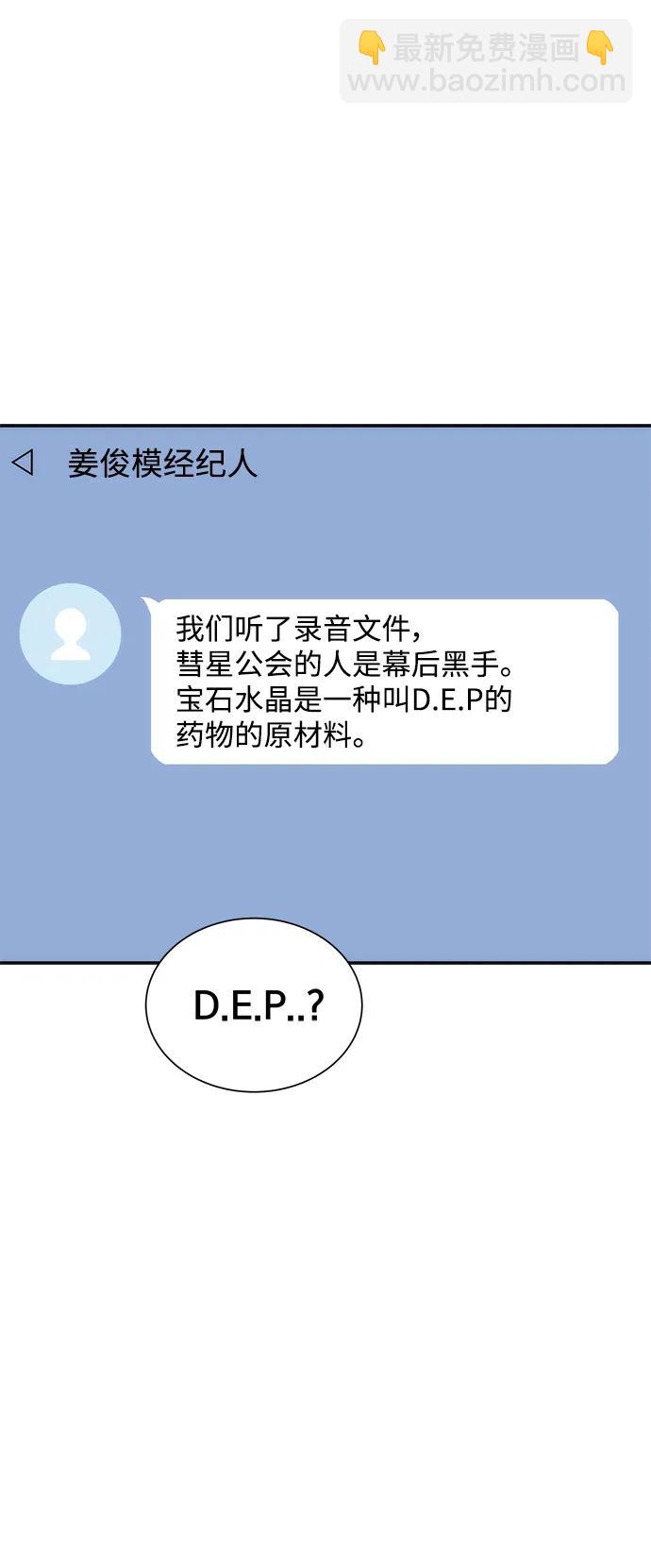 用分身自动狩猎 - [第49话] D.E.P（2）(1/2) - 1