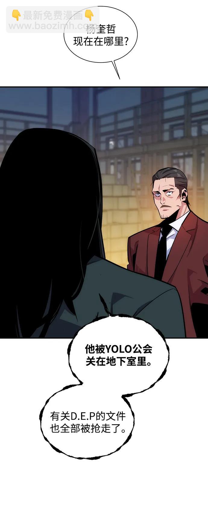 用分身自動狩獵 - [第49話] D.E.P（2）(2/2) - 6