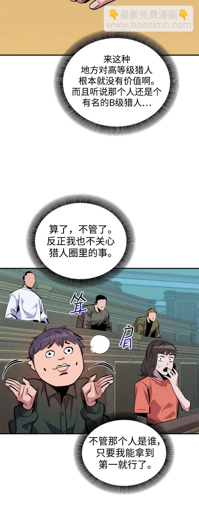 用分身自動狩獵 - [第51話] 重逢(2/2) - 7