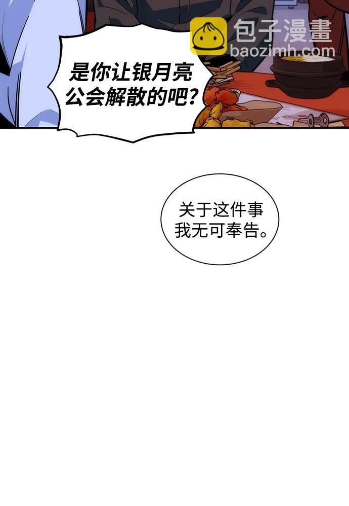 用分身自動狩獵 - [第51話] 重逢(2/2) - 8