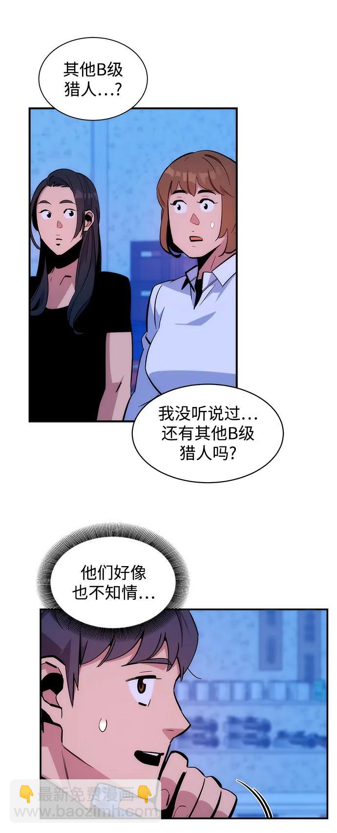 用分身自動狩獵 - [第51話] 重逢(2/2) - 3