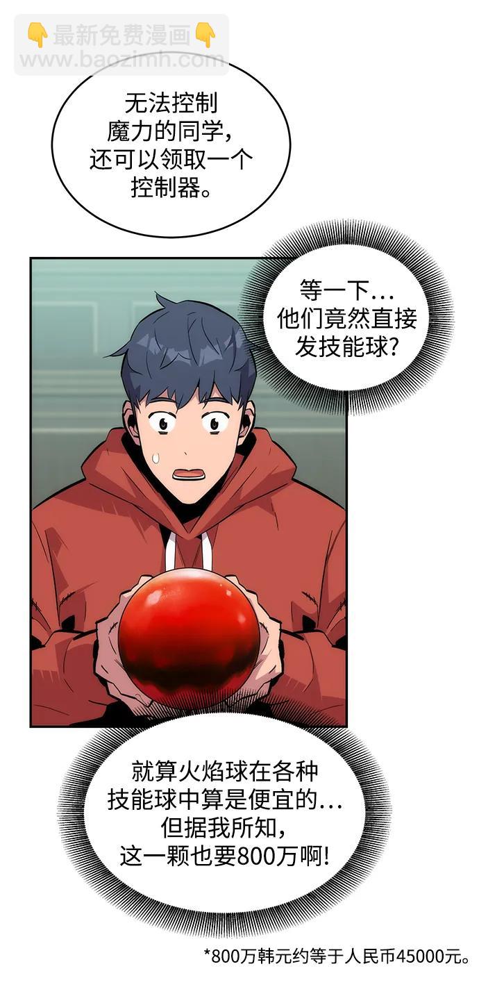 用分身自動狩獵 - [第53話] 獵人學院（2）(1/2) - 5