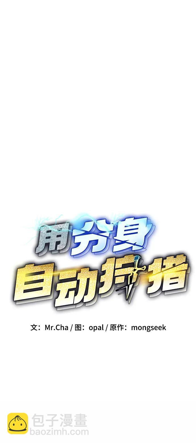 用分身自動狩獵 - [第53話] 獵人學院（2）(1/2) - 7