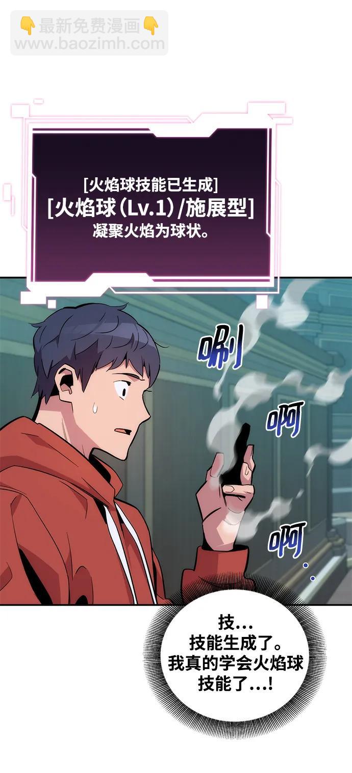 用分身自動狩獵 - [第53話] 獵人學院（2）(1/2) - 1