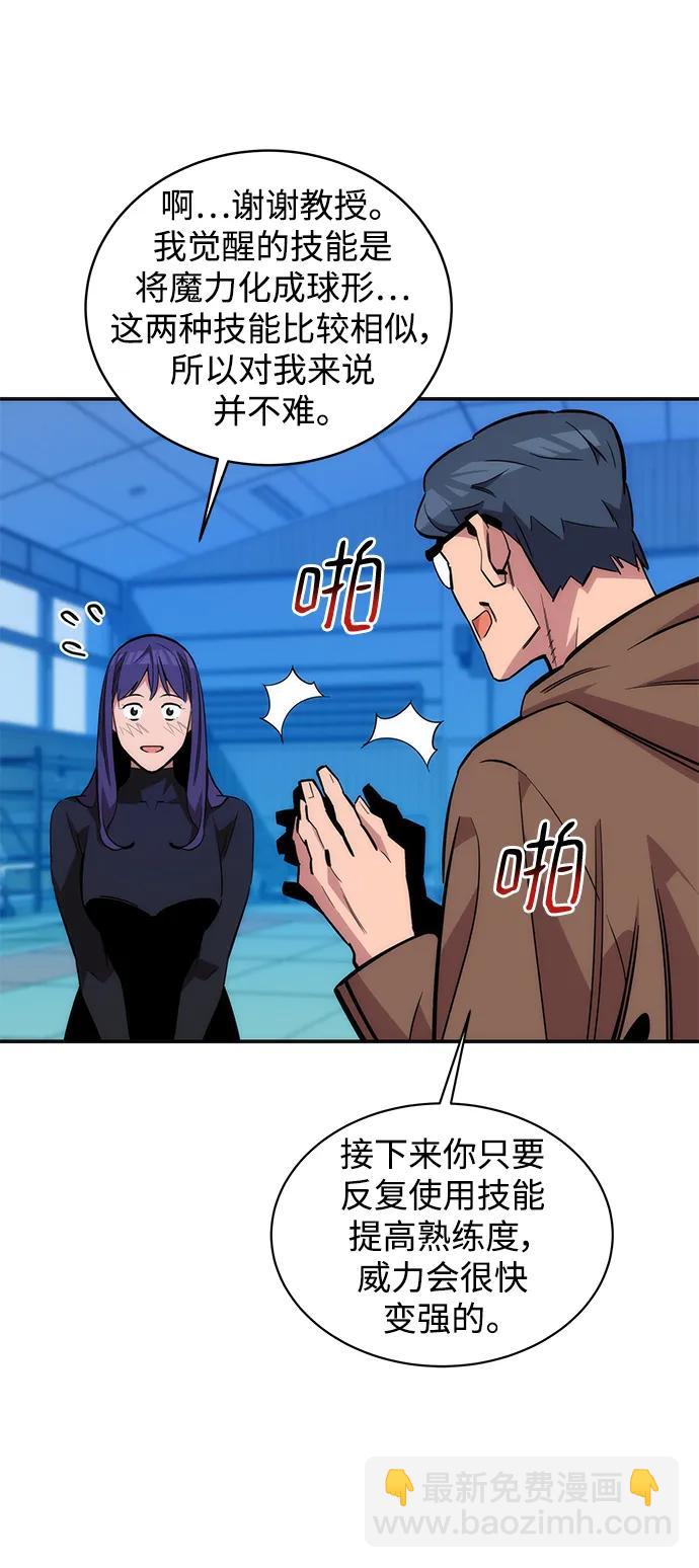 用分身自動狩獵 - [第53話] 獵人學院（2）(1/2) - 1