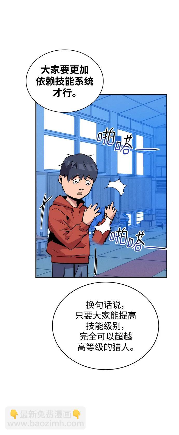 用分身自動狩獵 - [第53話] 獵人學院（2）(2/2) - 5