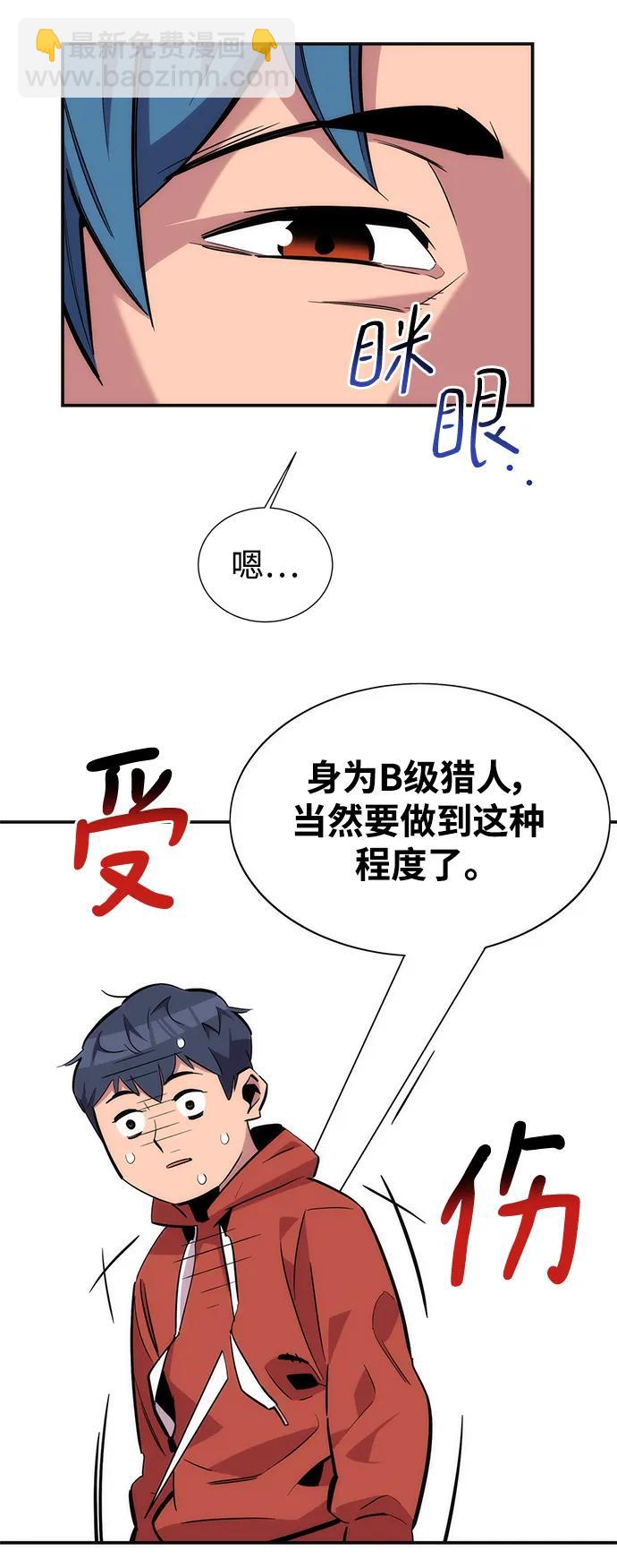 用分身自動狩獵 - [第53話] 獵人學院（2）(2/2) - 1