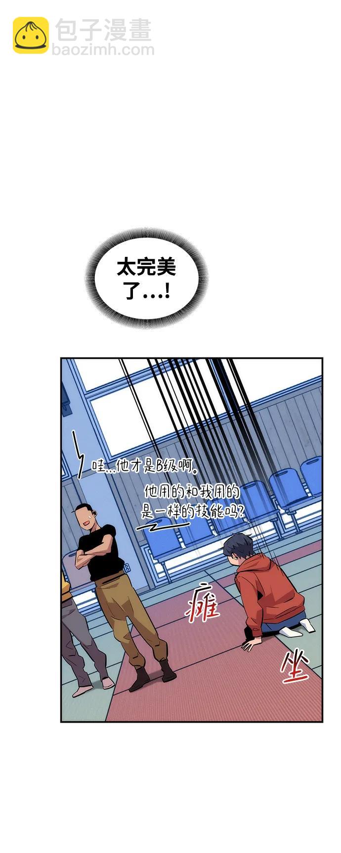 用分身自動狩獵 - [第53話] 獵人學院（2）(2/2) - 2