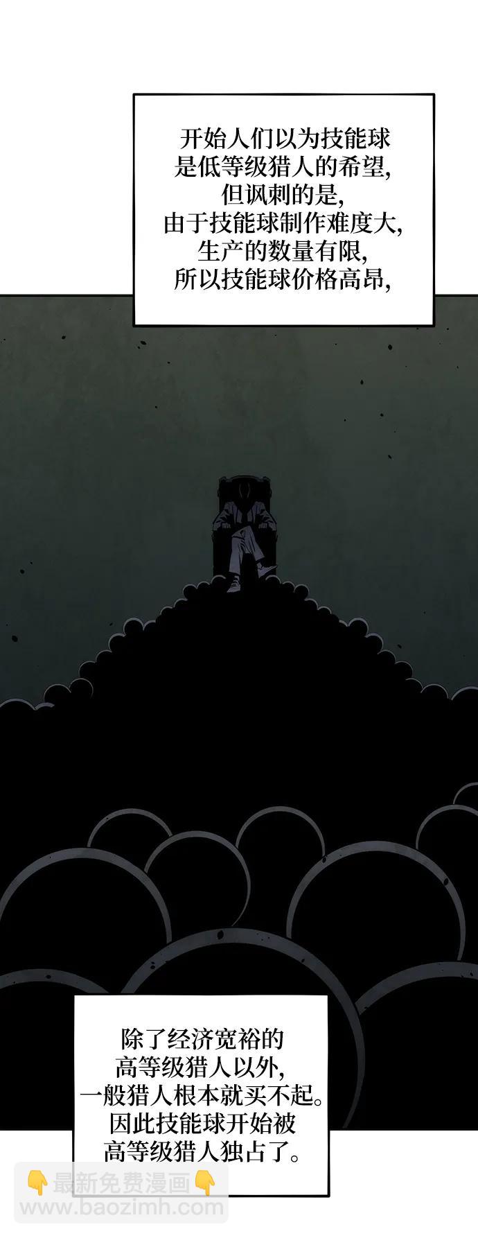 用分身自動狩獵 - [第53話] 獵人學院（2）(1/2) - 7