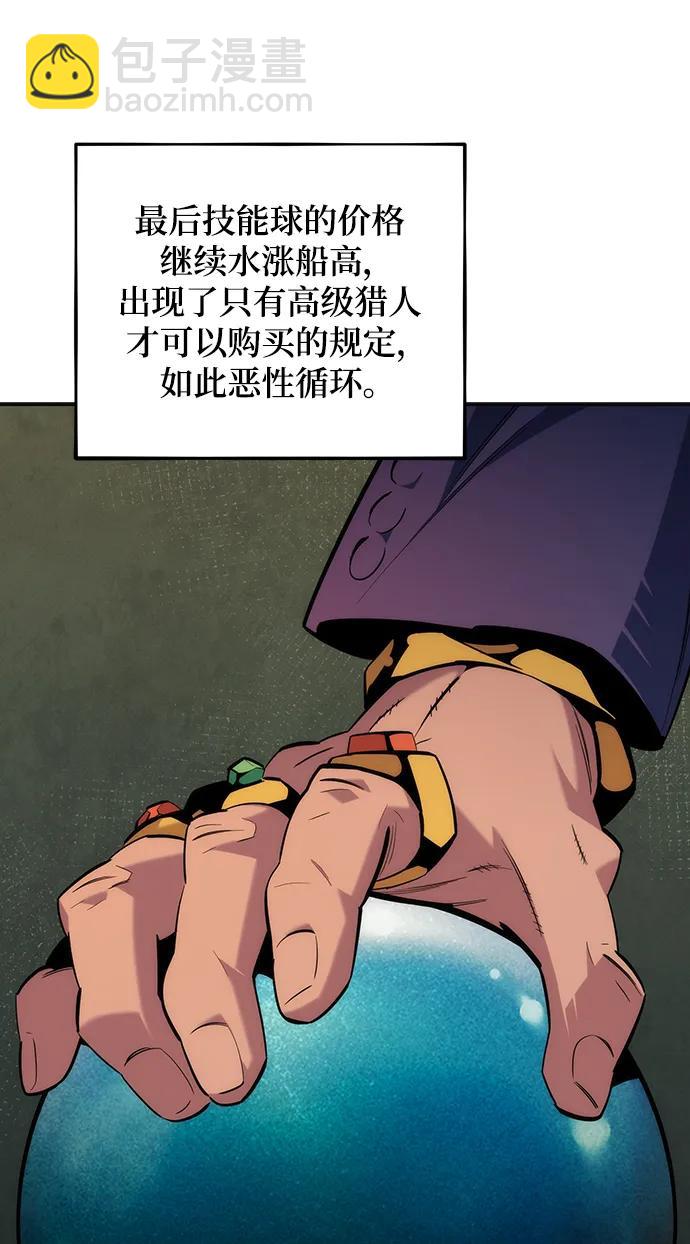 用分身自動狩獵 - [第53話] 獵人學院（2）(1/2) - 1