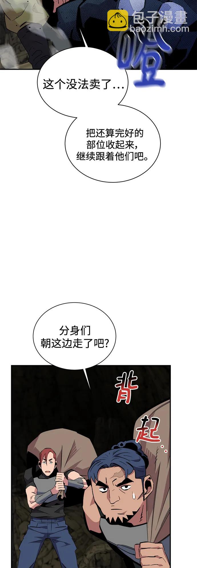 用分身自動狩獵 - [第55話] 赫裡蒂奇（1）(2/2) - 6