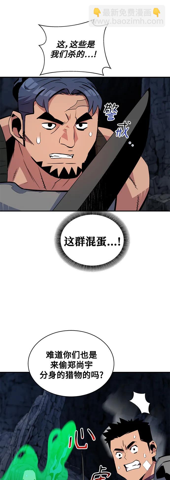 用分身自動狩獵 - [第55話] 赫裡蒂奇（1）(2/2) - 3