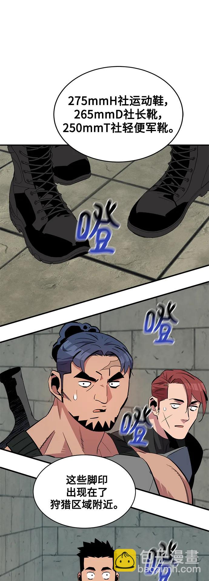 用分身自動狩獵 - [第55話] 赫裡蒂奇（1）(2/2) - 3