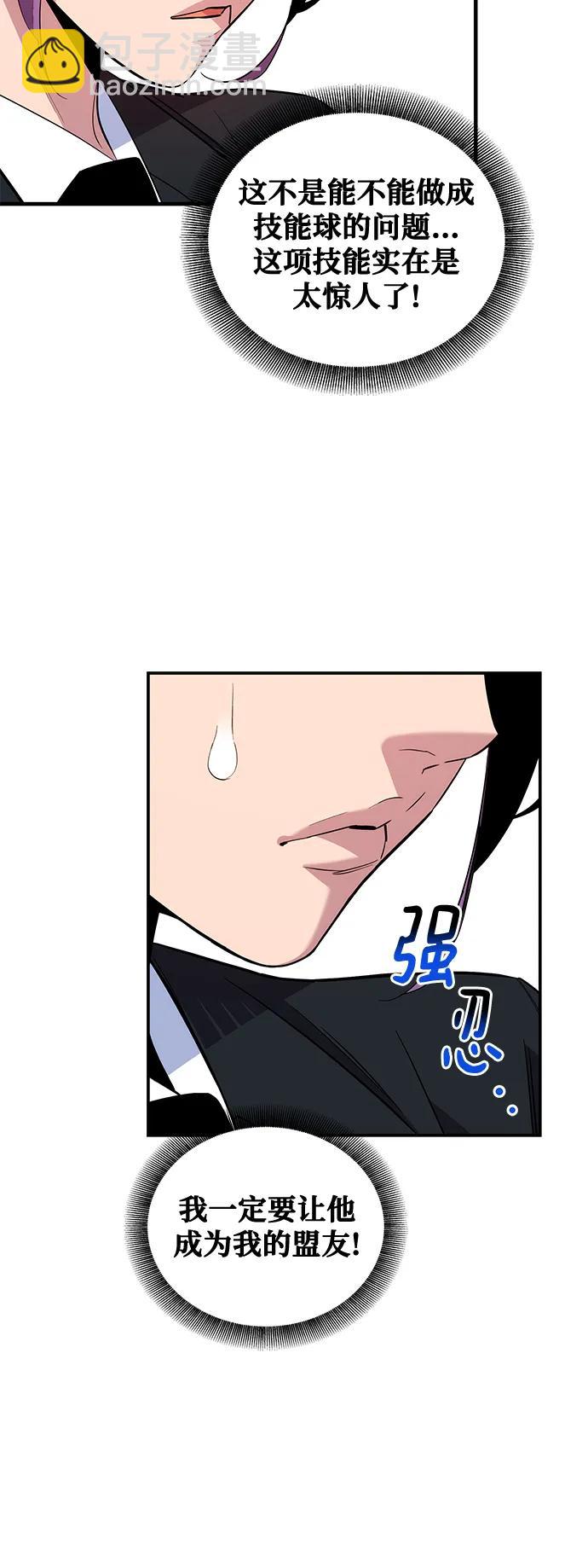 用分身自動狩獵 - [第57話] 誤傷(2/2) - 5