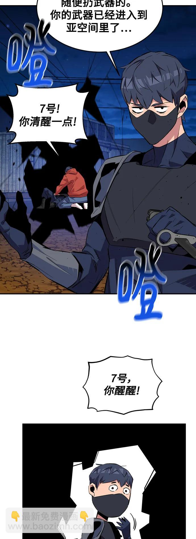 用分身自動狩獵 - [第57話] 誤傷(2/2) - 3