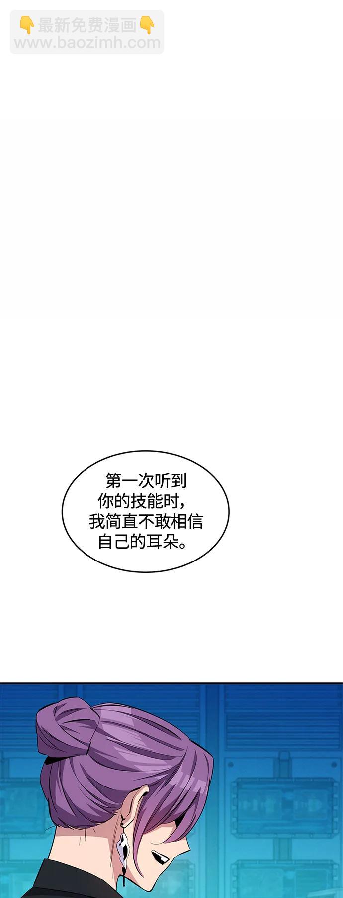 用分身自動狩獵 - [第57話] 誤傷(1/2) - 1