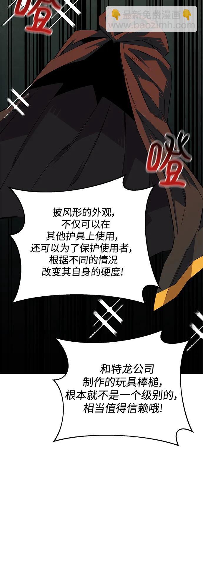 用分身自動狩獵 - [第59話] 了結(2/2) - 1