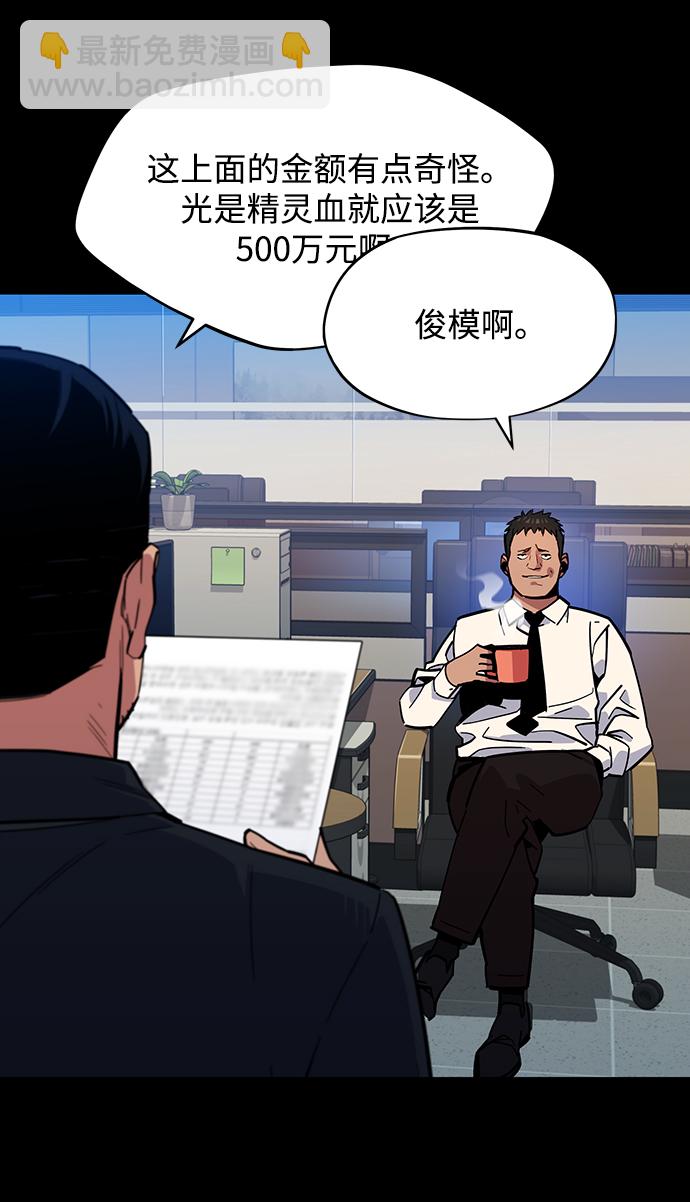 用分身自動狩獵 - [第7話] JM經紀公司（1）(2/2) - 2