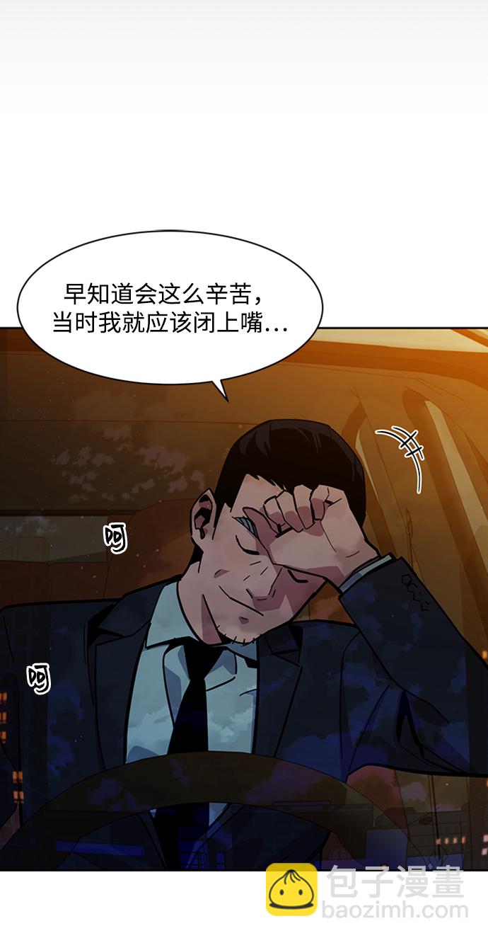 用分身自動狩獵 - [第7話] JM經紀公司（1）(2/2) - 4