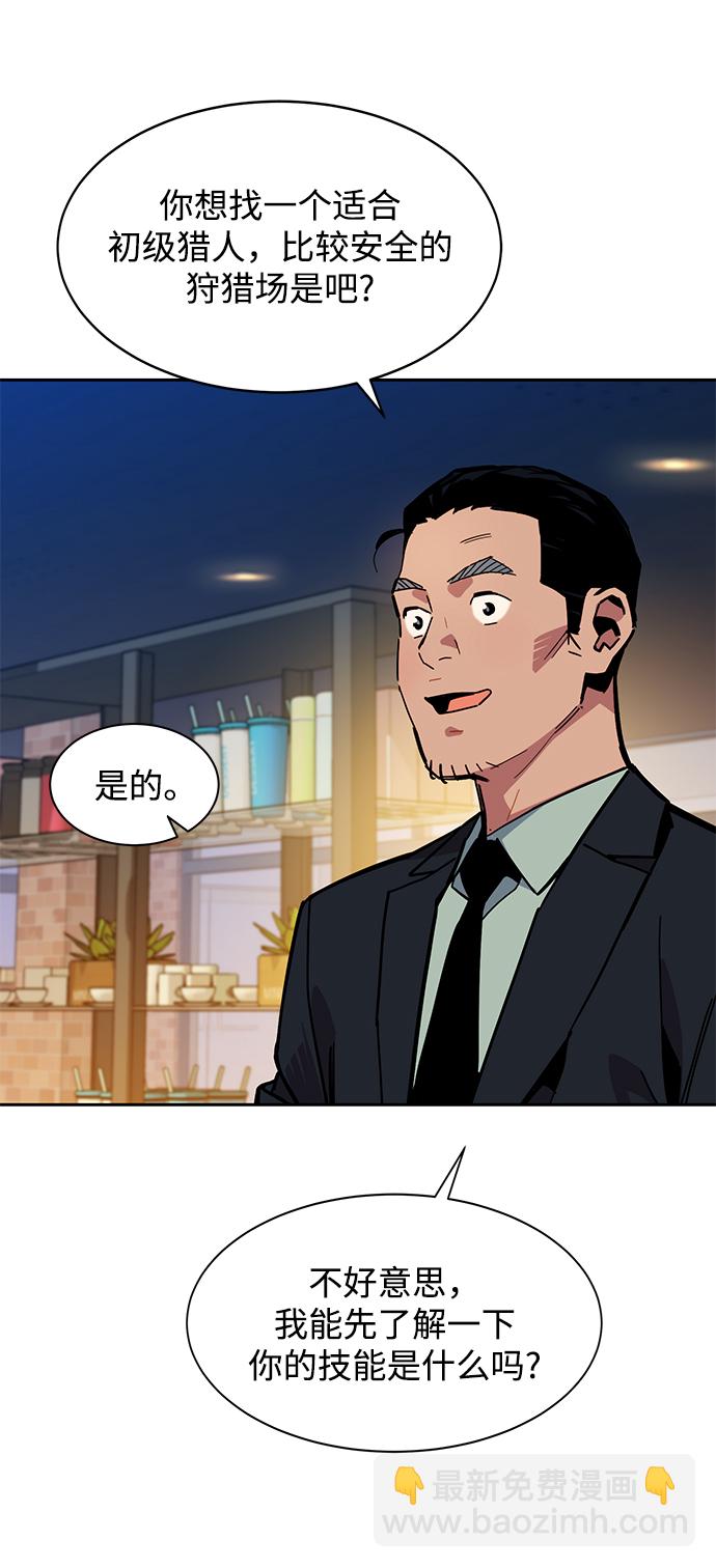 用分身自動狩獵 - [第7話] JM經紀公司（1）(2/2) - 1