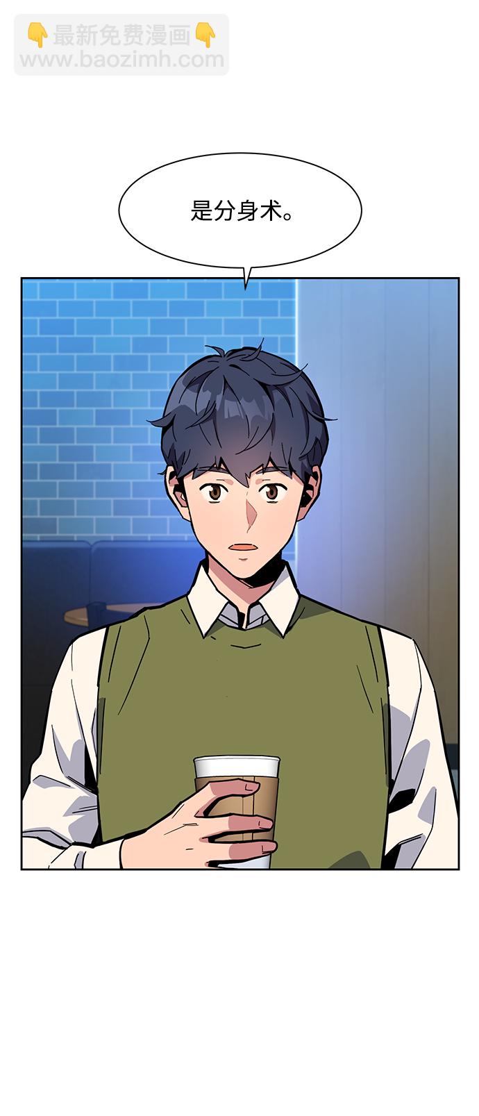 用分身自動狩獵 - [第7話] JM經紀公司（1）(2/2) - 2