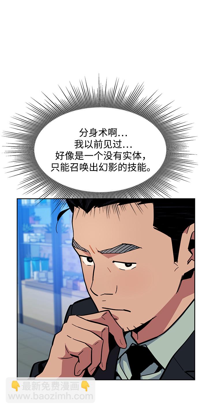 用分身自動狩獵 - [第7話] JM經紀公司（1）(2/2) - 3