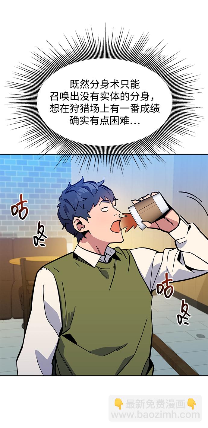 用分身自動狩獵 - [第7話] JM經紀公司（1）(2/2) - 4