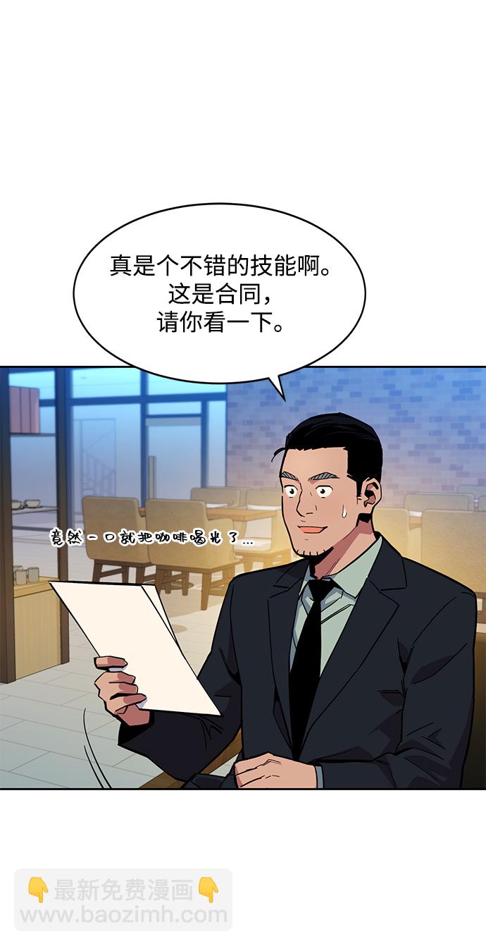 用分身自動狩獵 - [第7話] JM經紀公司（1）(2/2) - 5