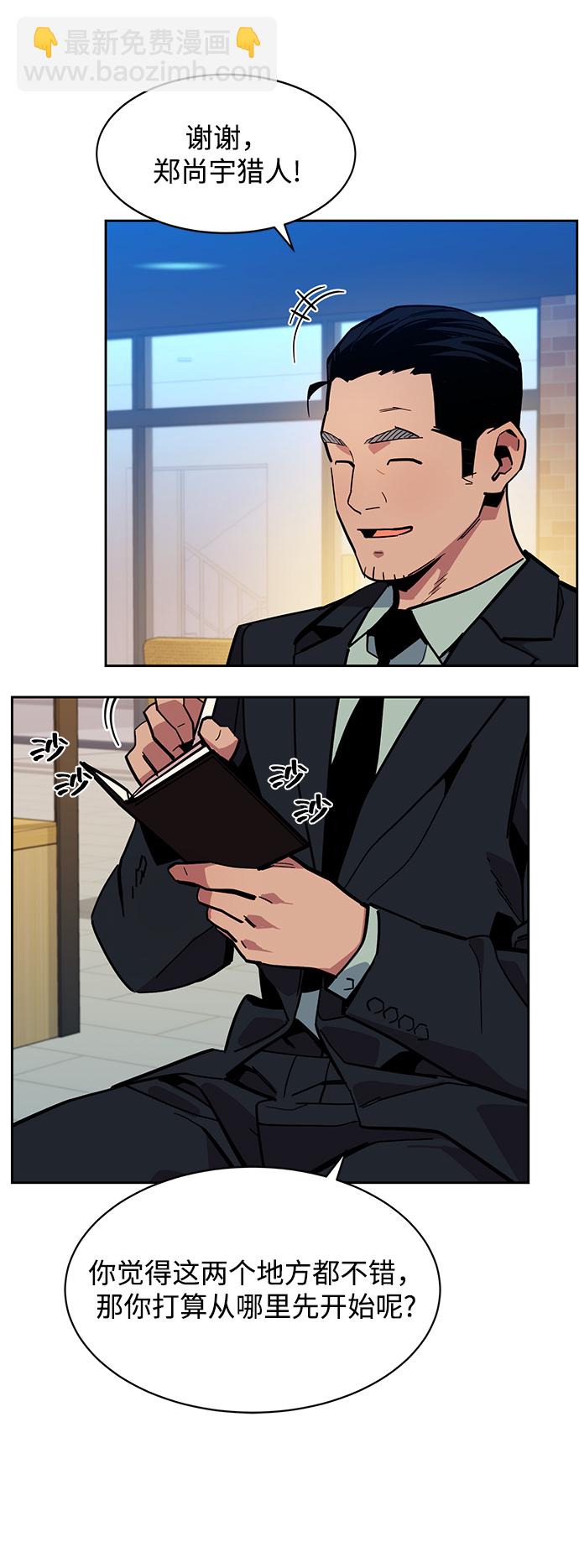 用分身自動狩獵 - [第7話] JM經紀公司（1）(2/2) - 5