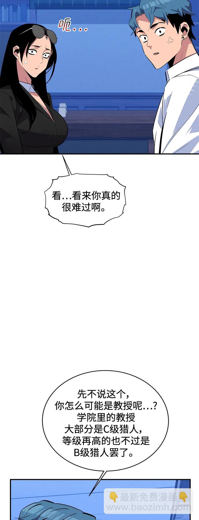 用分身自動狩獵 - [第61話] 偷襲(1/2) - 3