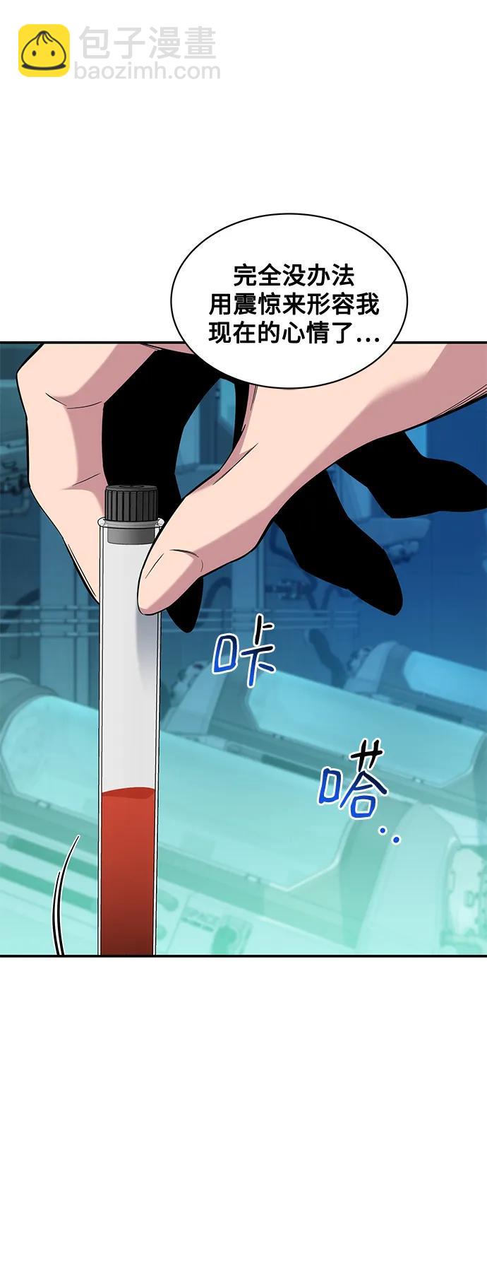 用分身自動狩獵 - [第61話] 偷襲(1/2) - 2