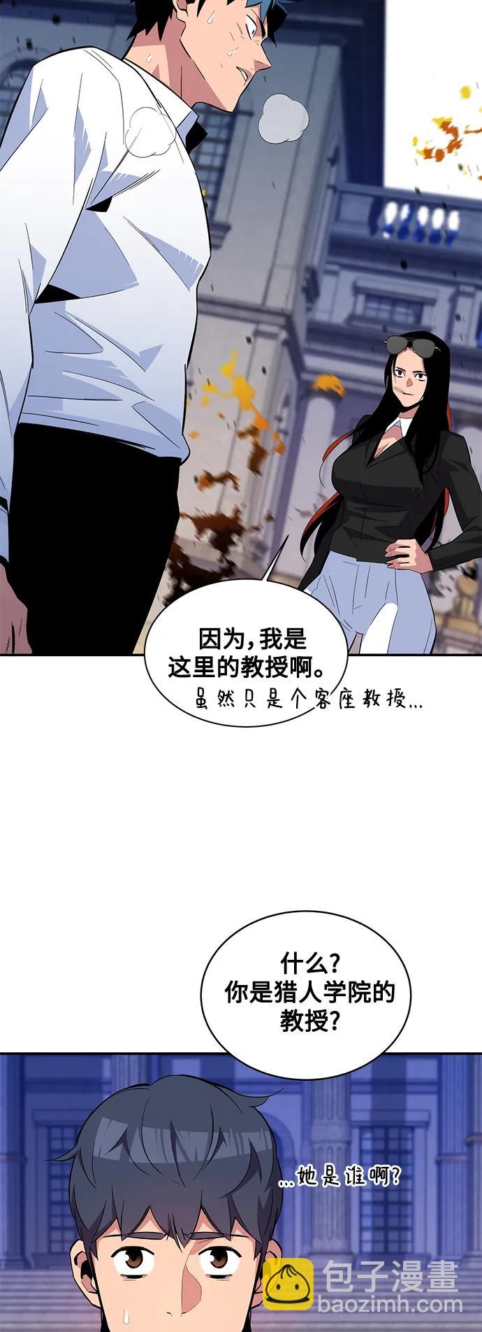 用分身自動狩獵 - [第61話] 偷襲(1/2) - 4