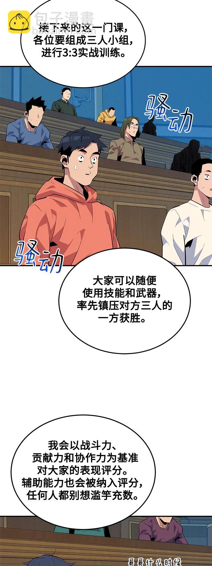 用分身自動狩獵 - [第61話] 偷襲(2/2) - 2