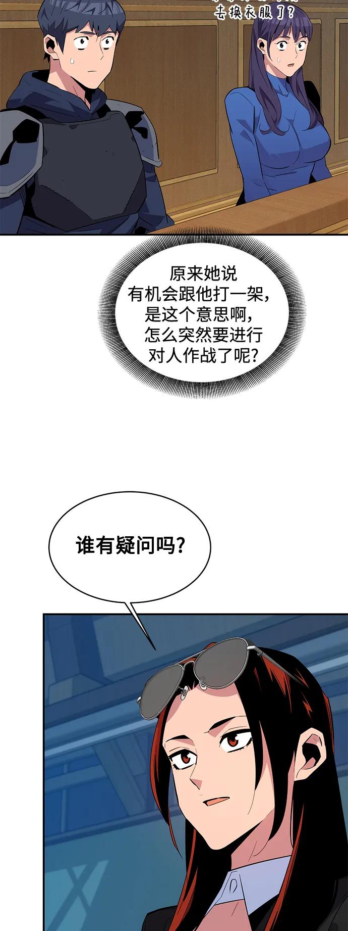 用分身自動狩獵 - [第61話] 偷襲(2/2) - 3