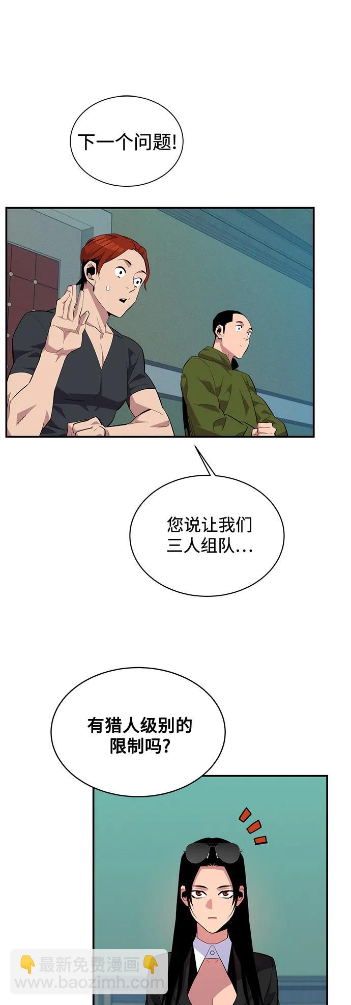 用分身自動狩獵 - [第61話] 偷襲(2/2) - 3