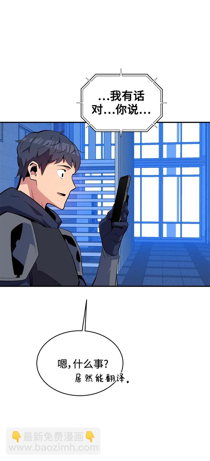 用分身自動狩獵 - [第61話] 偷襲(2/2) - 5