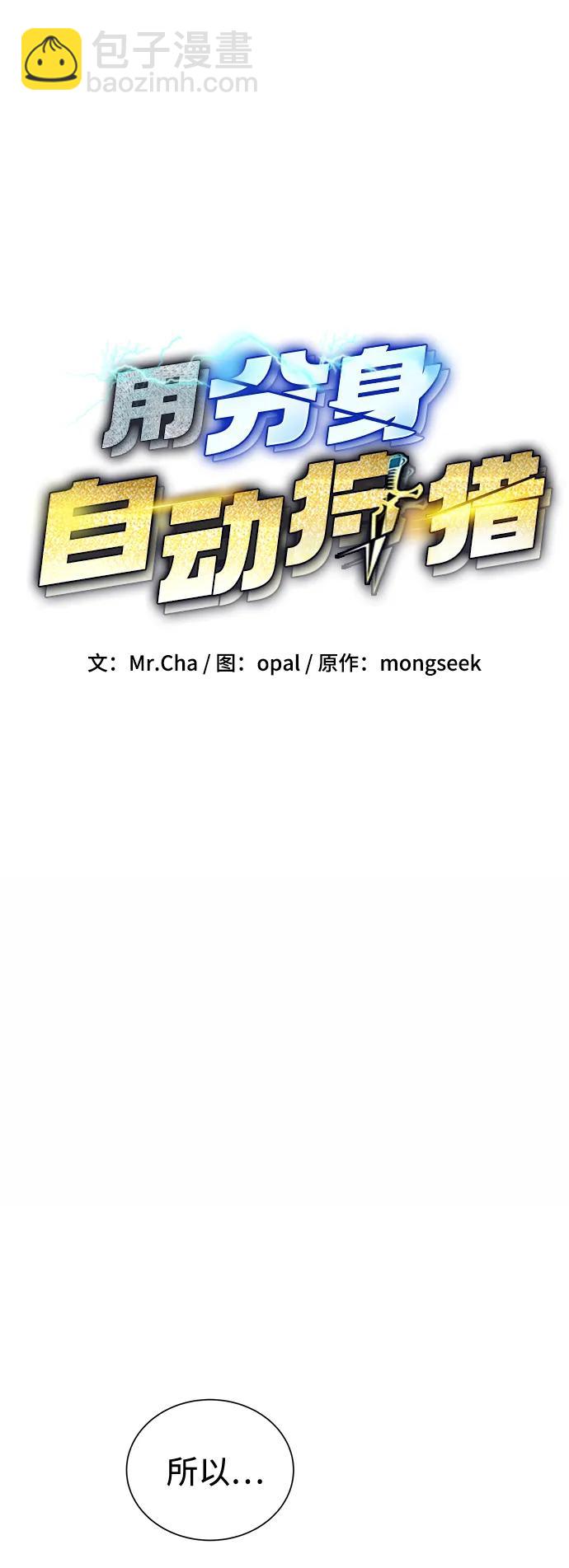 用分身自動狩獵 - [第61話] 偷襲(1/2) - 7