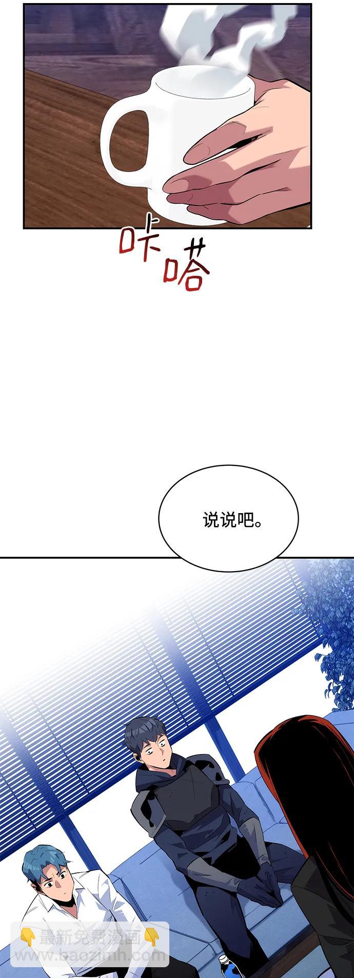 用分身自動狩獵 - [第61話] 偷襲(1/2) - 8