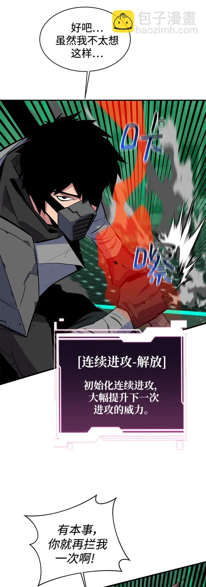 用分身自動狩獵 - [第65話] 對人作戰（1）(2/2) - 4