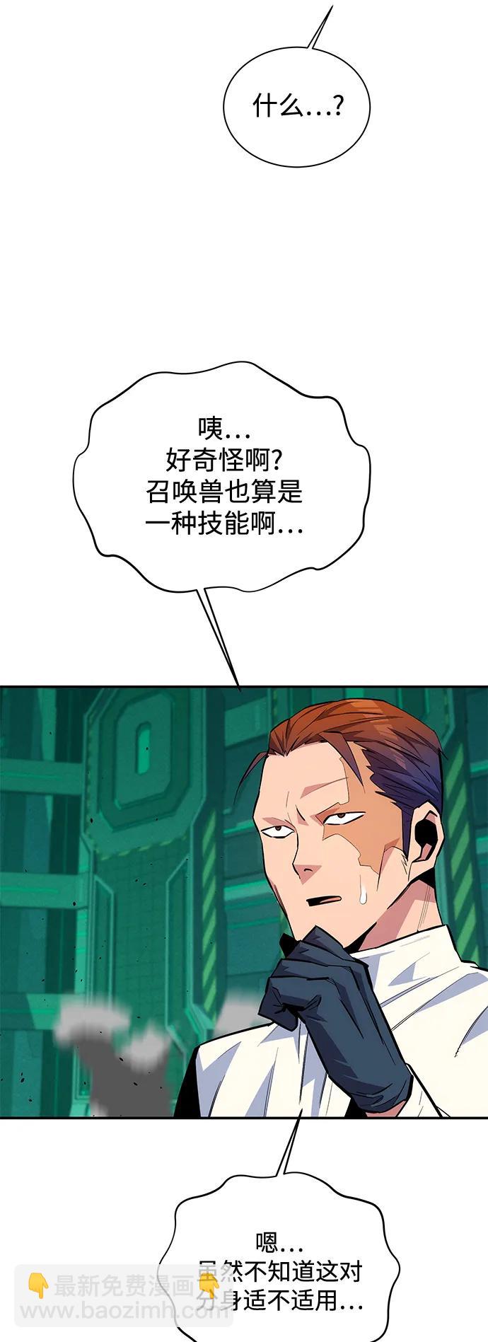 用分身自動狩獵 - [第71話] 怪物狩獵法？(2/2) - 6